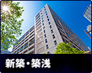 【賃貸特集】新築・築浅