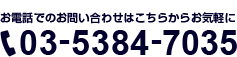03-5384-7035